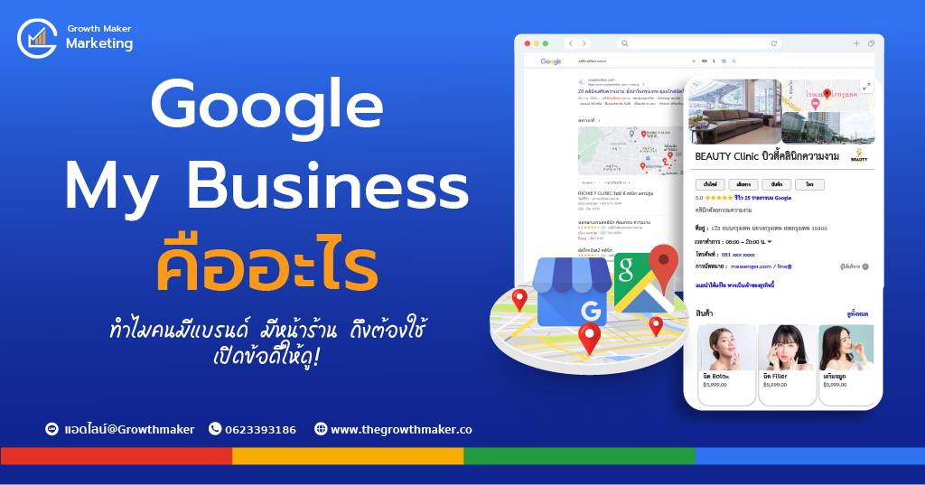 Google My Business คืออะไร มีประโยชน์ยังไง ชวนรู้จัก ปักหมุดร้านค้า บน Google maps